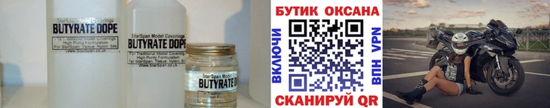 БУТИРАТ BDO 33%  Ясногорск 