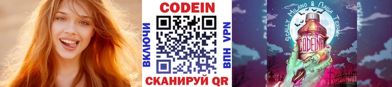 Кодеин Purple Drank  Ясногорск 